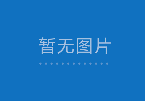 在有限的生命中活的精彩！——2011新春有感